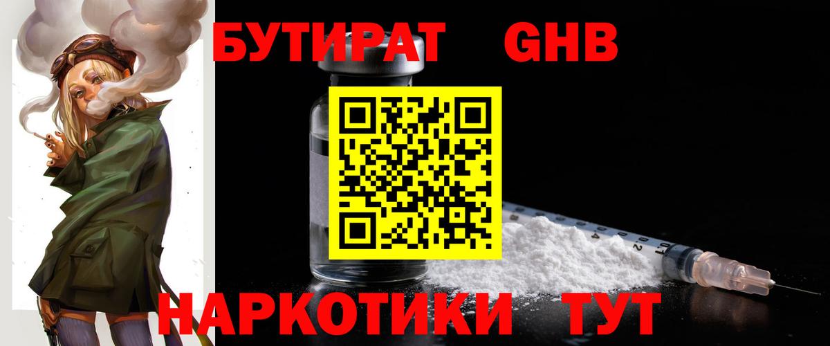 Бутират оксибутират Санкт-Петербург