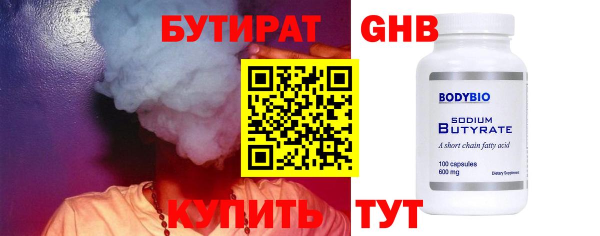 Санкт-Петербург  Бутират BDO  Вход с VPN 